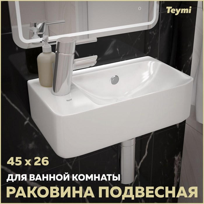 Раковина для ванной подвесная Teymi Hanna 45 левая белая T50901 1204727 - фото 91597