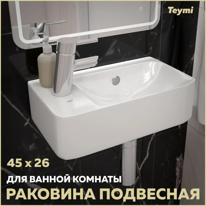 Раковина для ванной подвесная Teymi Hanna 45 левая белая T50901 1204727