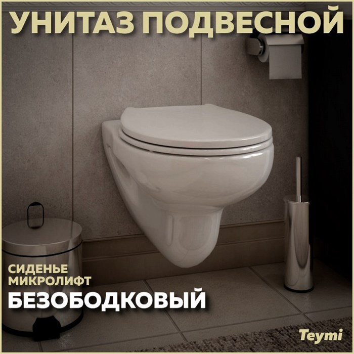 Унитаз подвесной безободковый с сиденьем микролифт Teymi Hanna Pro T40901 1204463 - фото 91703