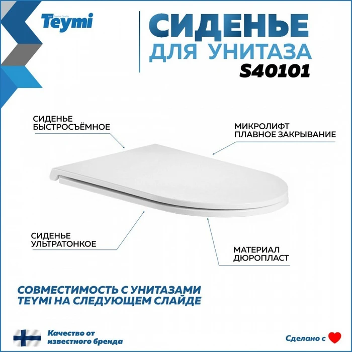 Сиденье для унитаза Teymi S40101 (совместимо T40102; T40110; T40205) быстросъемное дюропласт микролифт 1184356
