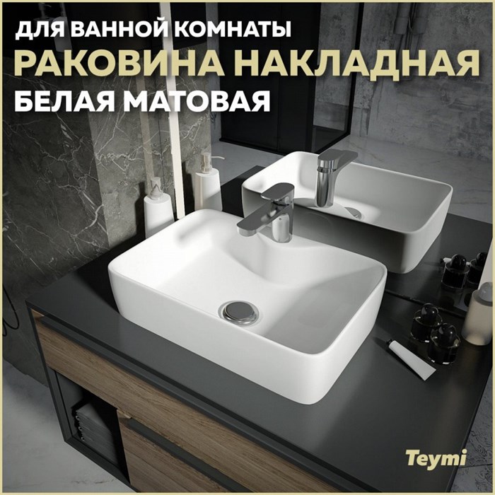 Раковина для ванной накладная Teymi Helmi S 48 цвет белый матовый T50296 1209638 - фото 92024