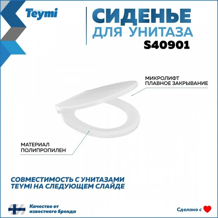 Сиденье для унитаза Teymi S40901 (совместимо T40901) полипропилен микролифт 1220110