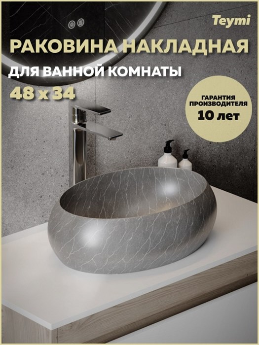 Раковина для ванной накладная Teymi Laina 48 цвет мрамор серый матовый T51303 1224474 - фото 92261