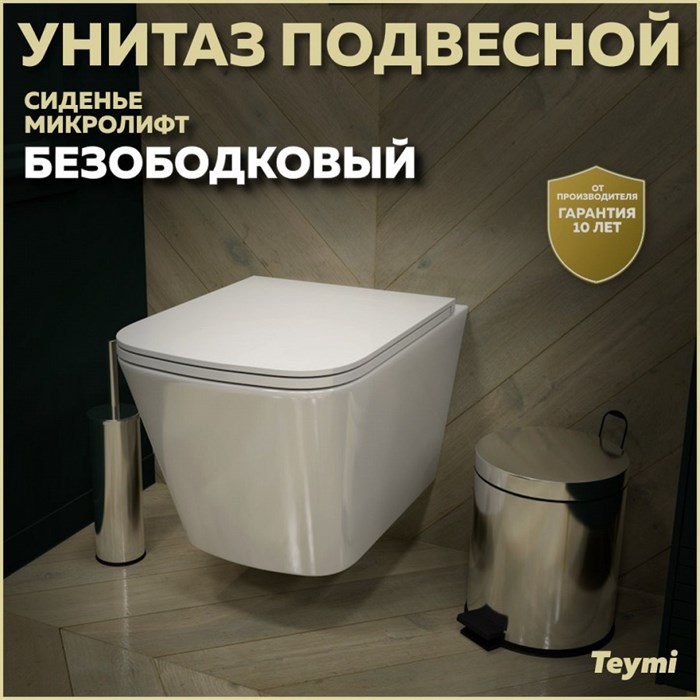 Унитаз подвесной торнадо безободковый с быстросъемным сиденьем микролифт Teymi Helmi Vortex T40303 1204325 - фото 92330
