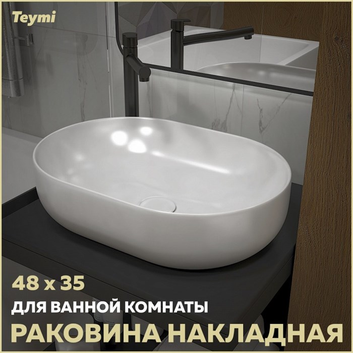 Раковина для ванной накладная Teymi Solli 48 artceramic белая T50208 1204724 - фото 92550