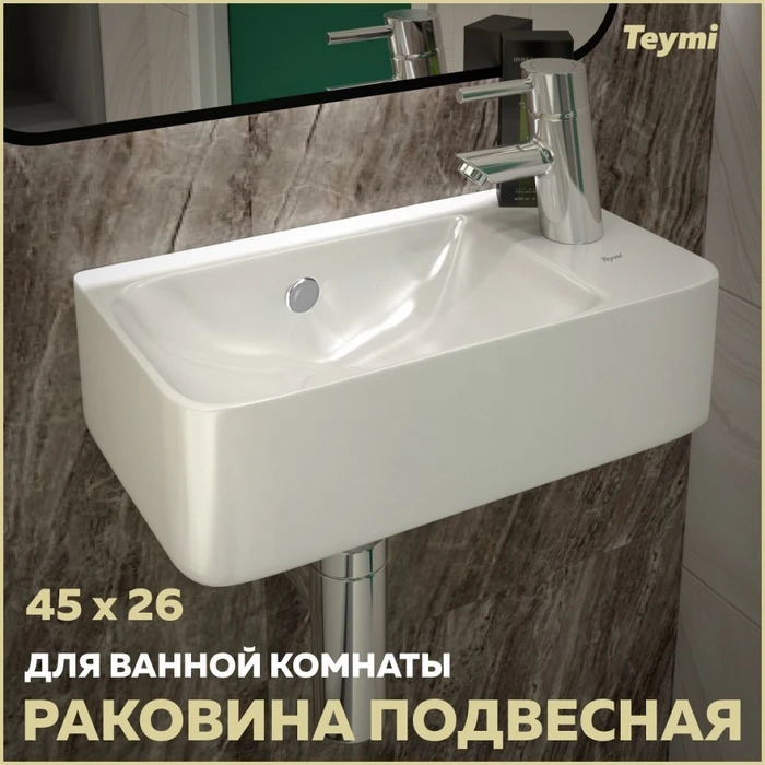 Раковина для ванной подвесная Teymi Hanna 45 правая белая T50903 1204728