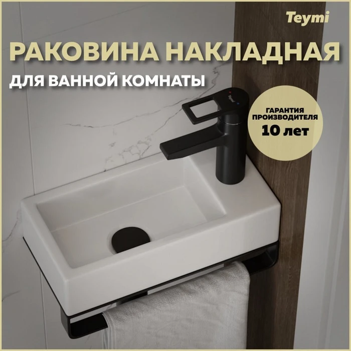 Раковина для ванной подвесная и накладная Teymi Hanna 37 правая белая T50905 1220087