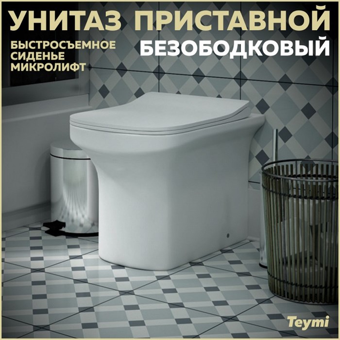 Унитаз приставной безободковый с быстросъемным сиденьем микролифт Teymi Nura HD T40109 1204731 - фото 92644