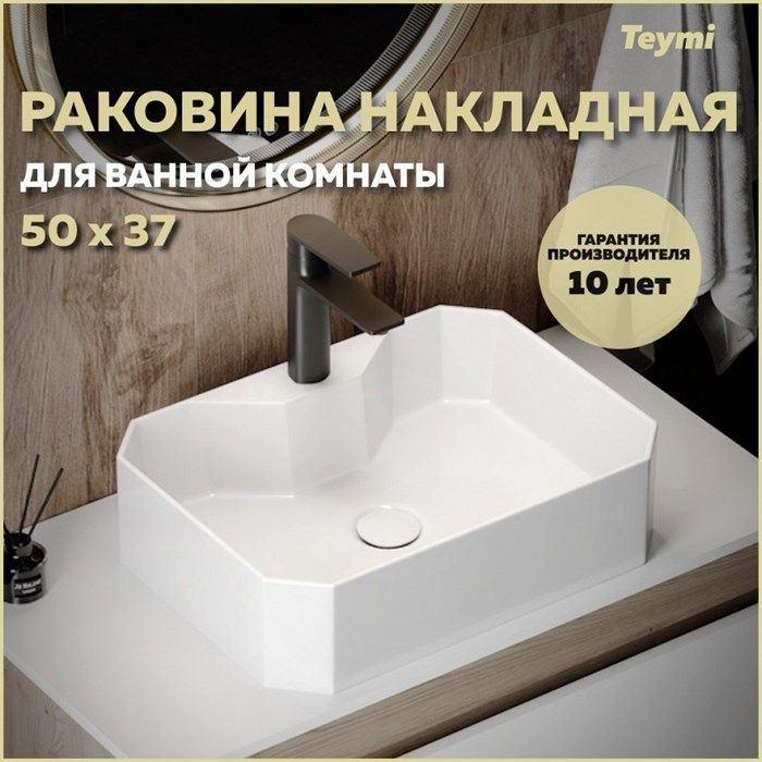 Раковина для ванной накладная Teymi Netta 50 белая T51201 1223550 - фото 92708