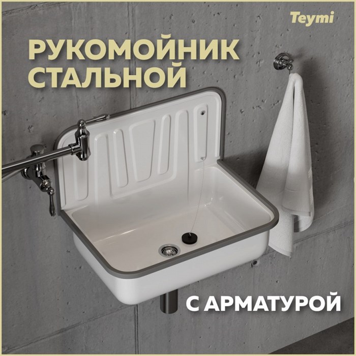 Рукомойник стальной Teymi Hanna 50, с арматурой, белый T100112 1205880 - фото 92901