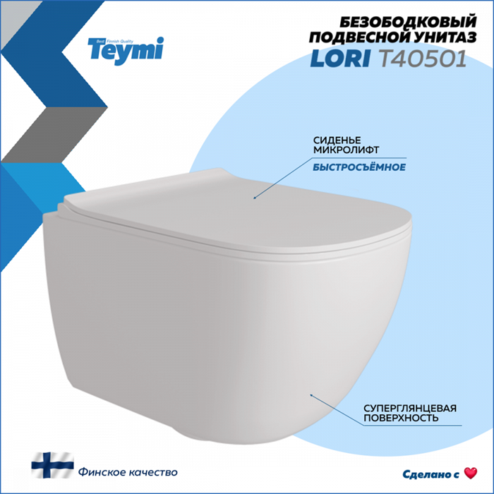 Унитаз подвесной Teymi Lori безободковый, сиденье микролифт T40501 1204453 - фото 92912