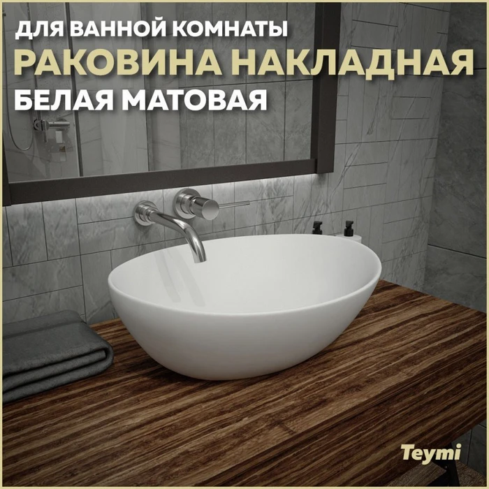 Раковина для ванной накладная Teymi Lori 40 цвет белый матовый T50492 1209652