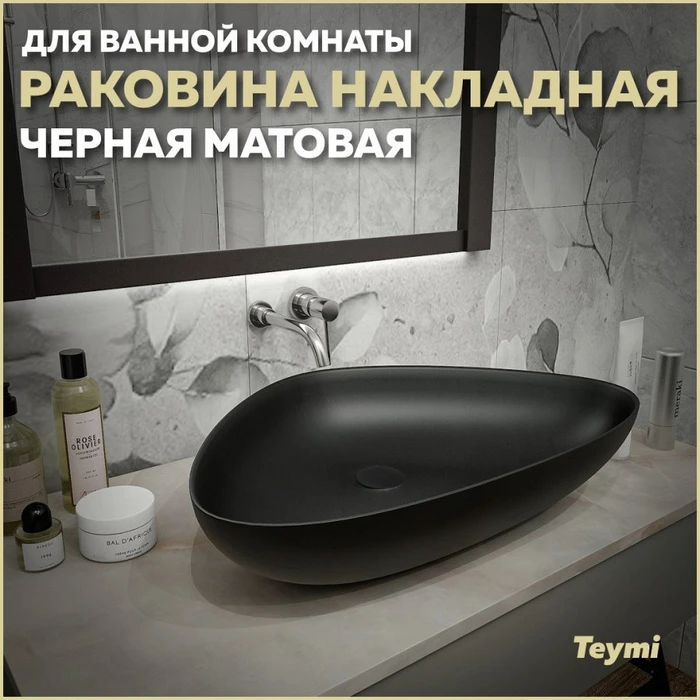 Раковина для ванной накладная Teymi Ellie 60 цвет черный матовый T50597 1209660