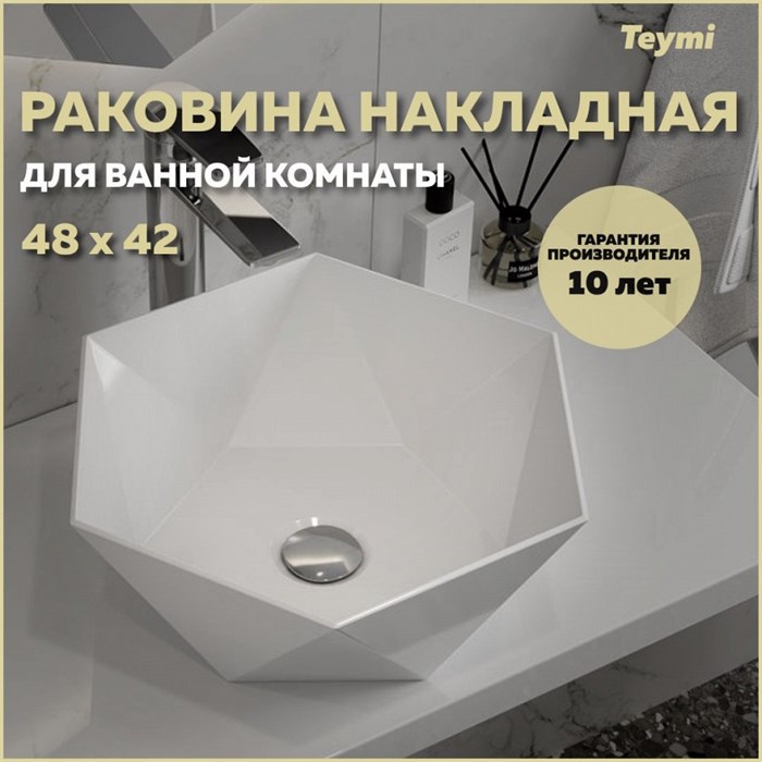 Раковина для ванной накладная Teymi Diamond 48 белая T51105 1216486 - фото 93112
