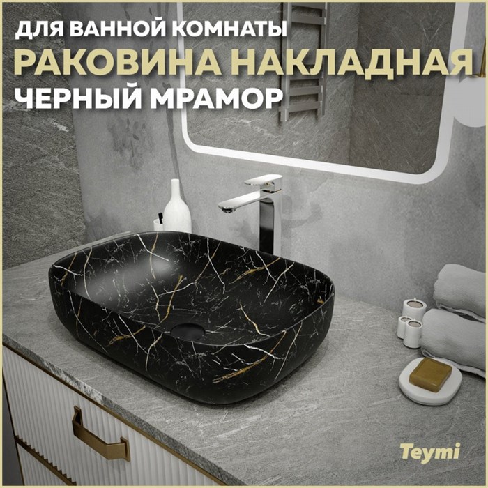 Раковина для ванной накладная Teymi Solli 60 artceramic цвет черный мрамор T50399 1209651 - фото 93544