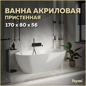 {{productViewItem.photos[photoViewList.activeNavIndex].Alt || productViewItem.photos[photoViewList.activeNavIndex].Description || 'Ванна акриловая 170x80 пристенная Teymi Aina белая матовая T130119'}}