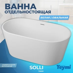 {{photo.Alt || photo.Description || 'Ванна Teymi Solli отдельностоящая 150x80, акрил T30201'}}