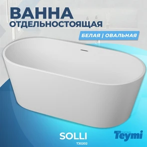 {{photo.Alt || photo.Description || 'Ванна Teymi Solli отдельностоящая 170x80, акрил T30202'}}