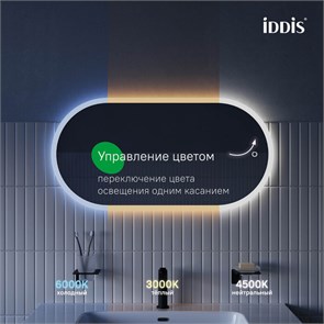 {{photo.Alt || photo.Description || 'Зеркало с подсветкой IDDIS Uniq 3 в 1, два навеса, 90/45 см (UNI9045i98)'}}