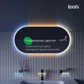 {{photo.Alt || photo.Description || 'Зеркало с подсветкой IDDIS Uniq 3 в 1, два навеса, 90/45 см (UNI9045i98)'}}