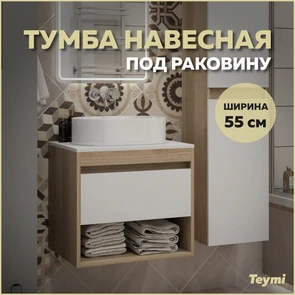 {{photo.Alt || photo.Description || 'Тумба подвесная для ванной 55 см Teymi Ritta корпус дуб фасад белый T60519'}}