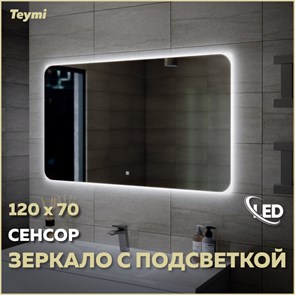 {{photo.Alt || photo.Description || 'Зеркало настенное с подсветкой в ванную Teymi Solli Oreol 120х70 LED сенсор T20229S'}}