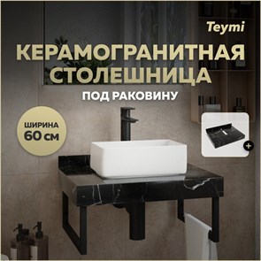 {{productViewItem.photos[photoViewList.activeNavIndex].Alt || productViewItem.photos[photoViewList.activeNavIndex].Description || 'Столешница под раковину керамогранитная 60 см Teymi Helmi цвет черный мрамор T150306'}}