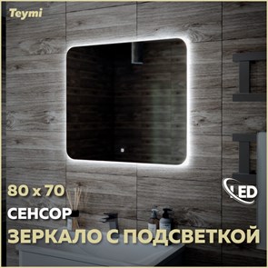 {{photo.Alt || photo.Description || 'Зеркало настенное с подсветкой в ванную Teymi Solli Oreol 80х70 LED сенсор T20226S'}}