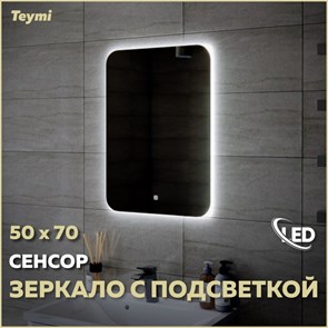 {{photo.Alt || photo.Description || 'Зеркало настенное с подсветкой в ванную Teymi Solli Oreol 50х70 LED сенсор T20222S'}}
