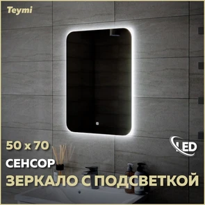 {{photo.Alt || photo.Description || 'Зеркало настенное с подсветкой в ванную Teymi Solli Oreol 50х70 LED сенсор T20222S'}}