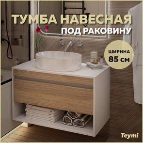 {{photo.Alt || photo.Description || 'Тумба подвесная для ванной 85 см Teymi Ritta корпус белый фасад дуб T60540'}}