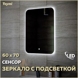 {{photo.Alt || photo.Description || 'Зеркало настенное с подсветкой в ванную Teymi Solli Oreol 60х70 LED сенсор T20224S'}}