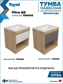 {{photo.Alt || photo.Description || 'Тумба подвесная для ванной 60 см Teymi Vitra корпус дуб без фасада T60402'}}
