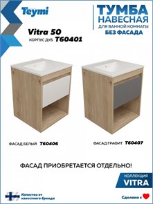 {{productViewItem.photos[photoViewList.activeNavIndex].Alt || productViewItem.photos[photoViewList.activeNavIndex].Description || 'Тумба подвесная для ванной 50 см Teymi Vitra корпус дуб без фасада T60401'}}