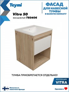 {{productViewItem.photos[photoViewList.activeNavIndex].Alt || productViewItem.photos[photoViewList.activeNavIndex].Description || 'Фасад для тумбы в ванную 50 см Teymi Vitra цвет белый T60406'}}