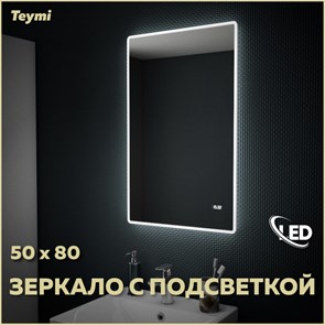 {{photo.Alt || photo.Description || 'Зеркало настенное с подсветкой в ванную Teymi Aina 50х80 LED часы T20002С'}}