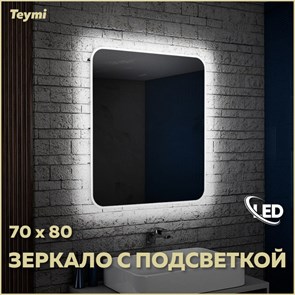 {{photo.Alt || photo.Description || 'Зеркало Teymi Solli 70х80 с LED подсветкой и выключателем T20205'}}
