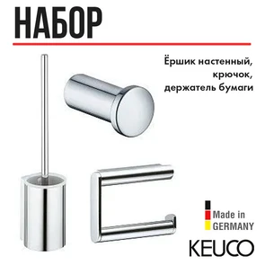 {{photo.Alt || photo.Description || 'KEUCO Набор аксессуаров PLAN, хром. В комплект входят арт.: 14962010000, 14916010000 и 14972010200'}}