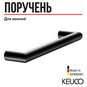 {{productViewItem.photos[photoViewList.activeNavIndex].Alt || productViewItem.photos[photoViewList.activeNavIndex].Description || 'Поручень KEUCO REVA, 12807370000, черный матовый (RAL 9011)'}}