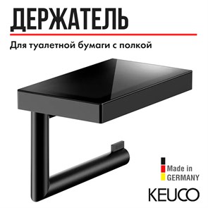 {{productViewItem.photos[photoViewList.activeNavIndex].Alt || productViewItem.photos[photoViewList.activeNavIndex].Description || 'Держатель для туалетной бумаги  с полкой KEUCO REVA, 12873379000, черный матовый (RAL 9011)'}}