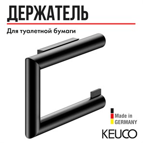 {{productViewItem.photos[photoViewList.activeNavIndex].Alt || productViewItem.photos[photoViewList.activeNavIndex].Description || 'Держатель для туалетной бумаги KEUCO REVA, 12862370000, черный матовый (RAL 9011)'}}
