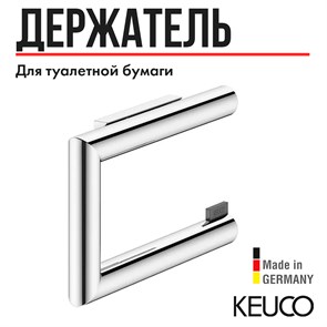 {{productViewItem.photos[photoViewList.activeNavIndex].Alt || productViewItem.photos[photoViewList.activeNavIndex].Description || 'Держатель для туалетной бумаги KEUCO REVA, 12862010000, хром'}}