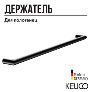 {{productViewItem.photos[photoViewList.activeNavIndex].Alt || productViewItem.photos[photoViewList.activeNavIndex].Description || 'Полотенцедержатель KEUCO REVA, 12801370800, 800 мм, черный матовый (RAL 9011)'}}