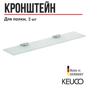 {{photo.Alt || photo.Description || 'Держатели для стеклянной полки KEUCO EDITION 300, 30010010000, хром'}}