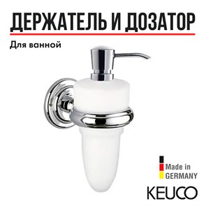 {{productViewItem.photos[photoViewList.activeNavIndex].Alt || productViewItem.photos[photoViewList.activeNavIndex].Description || 'Дозатор нажимной для жидкого мыла KEUCO ASTOR, 02152019000, опаловое стекло матовое/хром'}}