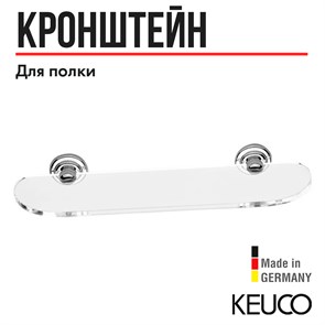 {{productViewItem.photos[photoViewList.activeNavIndex].Alt || productViewItem.photos[photoViewList.activeNavIndex].Description || 'Держатели для стеклянной полки KEUCO ASTOR, 02110010000, хром'}}