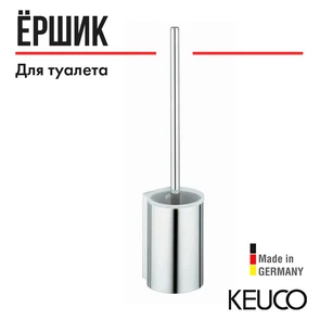 {{photo.Alt || photo.Description || 'KEUCO PLAN Туалетный гарнитур, настенный, с пластиковой белой колбой, хром'}}