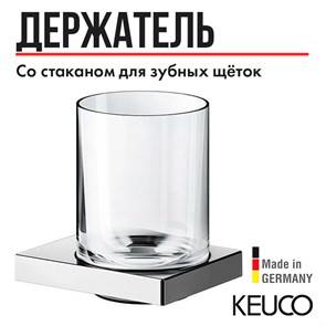 {{productViewItem.photos[photoViewList.activeNavIndex].Alt || productViewItem.photos[photoViewList.activeNavIndex].Description || 'Стакан для зубных щеток с держателем Keuco Edition 90 19150019000 для ванной, хрусталь/ латунь, хром, без отражателей'}}
