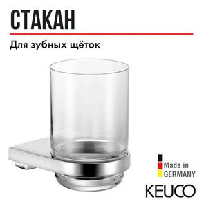{{photo.Alt || photo.Description || 'KEUCO MOLL Держатель стакана, в комплекте с хрустальным стаканом, хром'}}