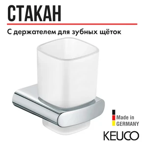 {{photo.Alt || photo.Description || 'KEUCO ELEGANCE Держатель стакана, в комплекте с хрустальным матовым стаканом, хром'}}